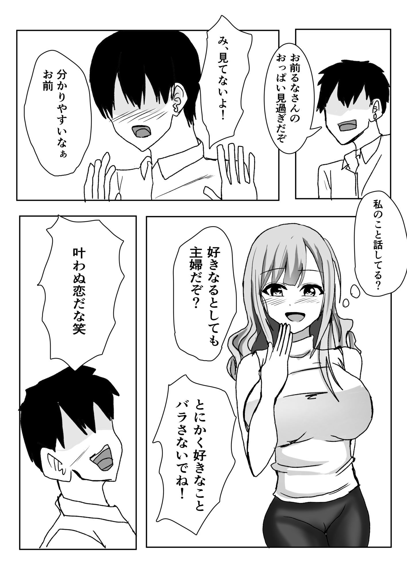 バイト先の巨乳人妻に抜いてもらう話 画像3