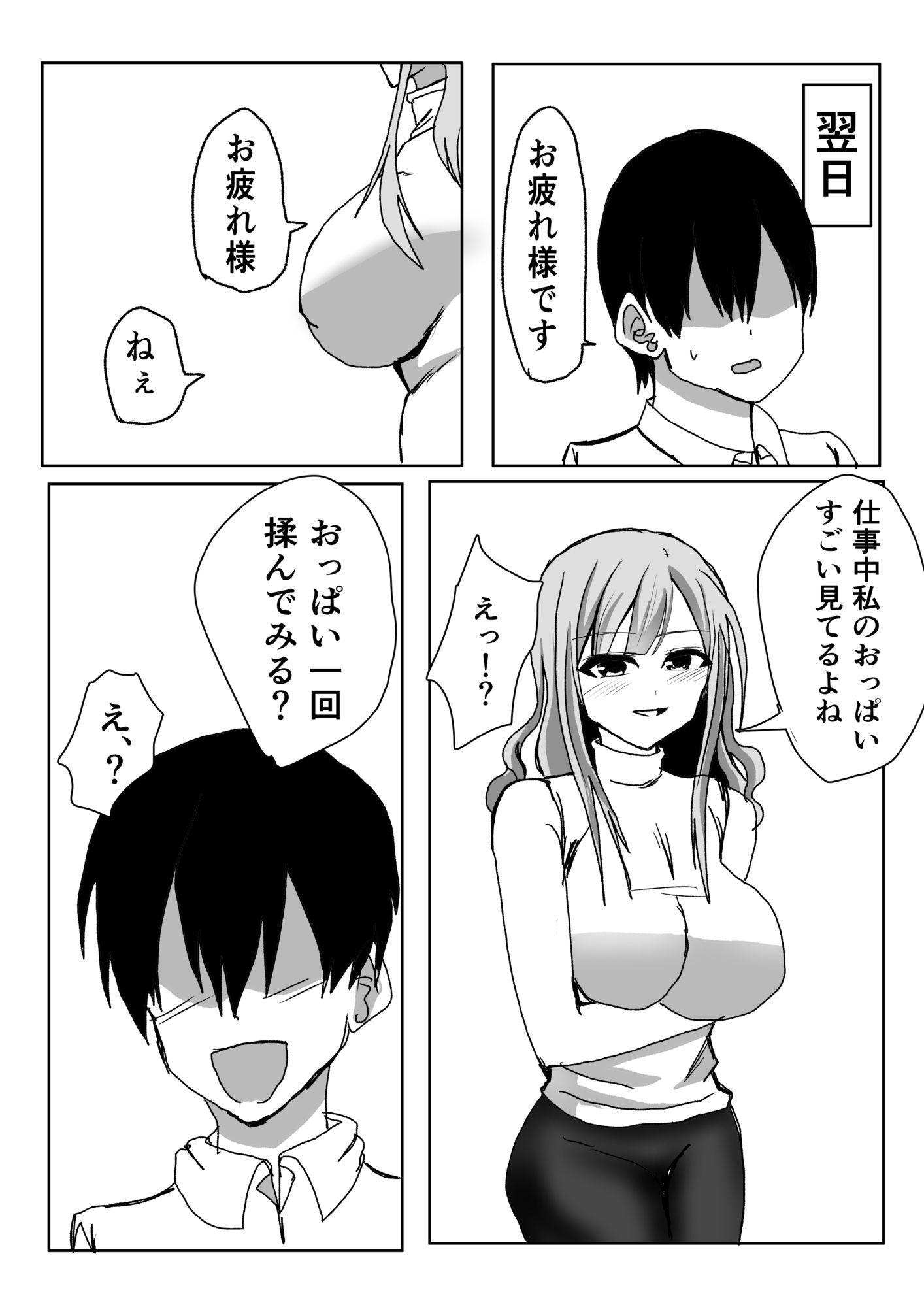 バイト先の巨乳人妻に抜いてもらう話 画像4