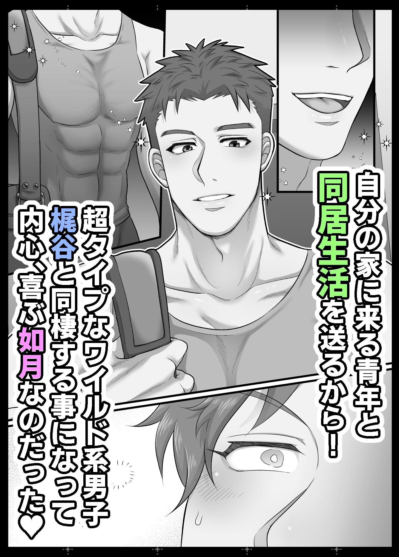 僕の処女を奪って! 画像4