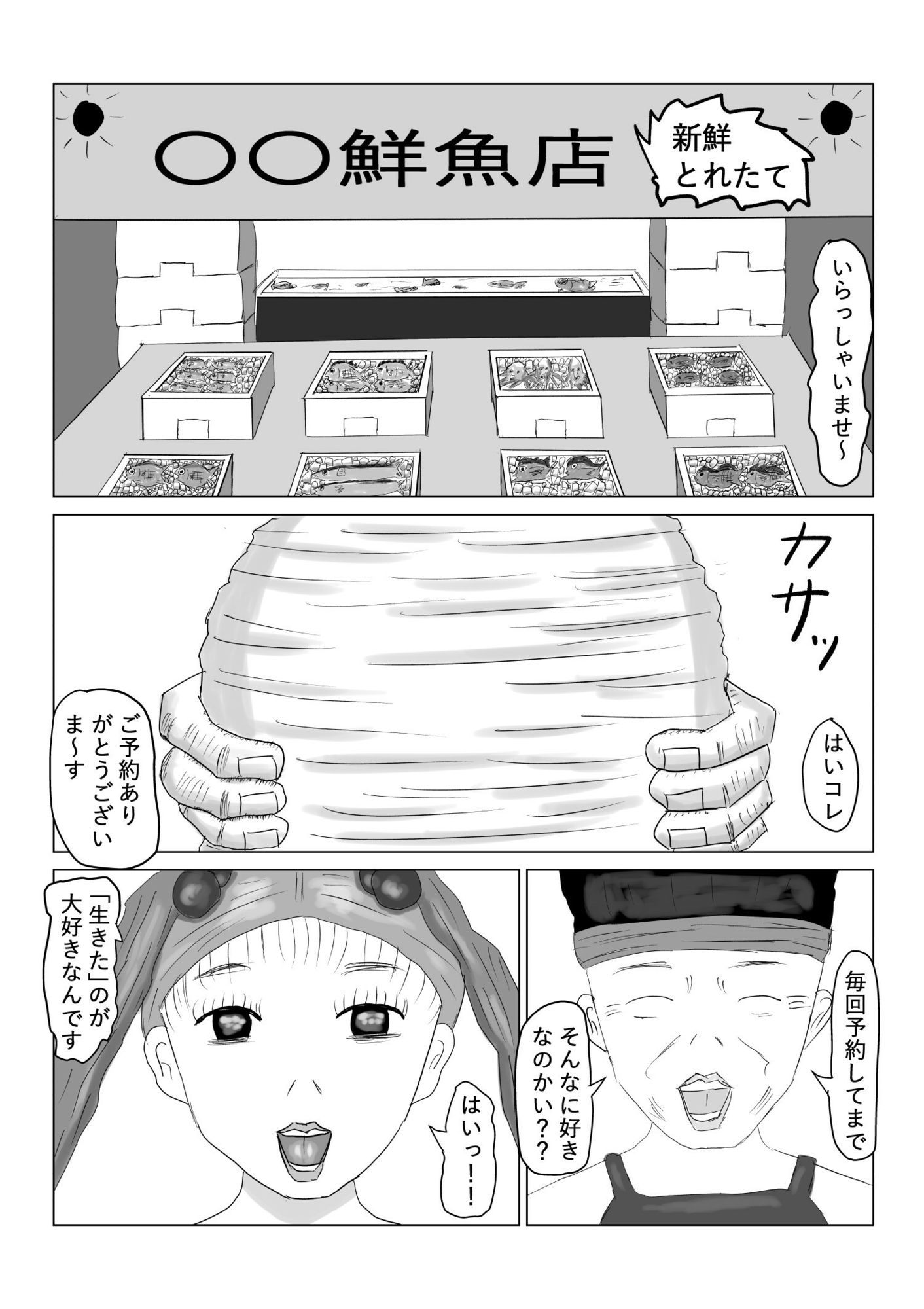 サンプル画像1:タコの憂鬱(黒納豆) [d_610949]