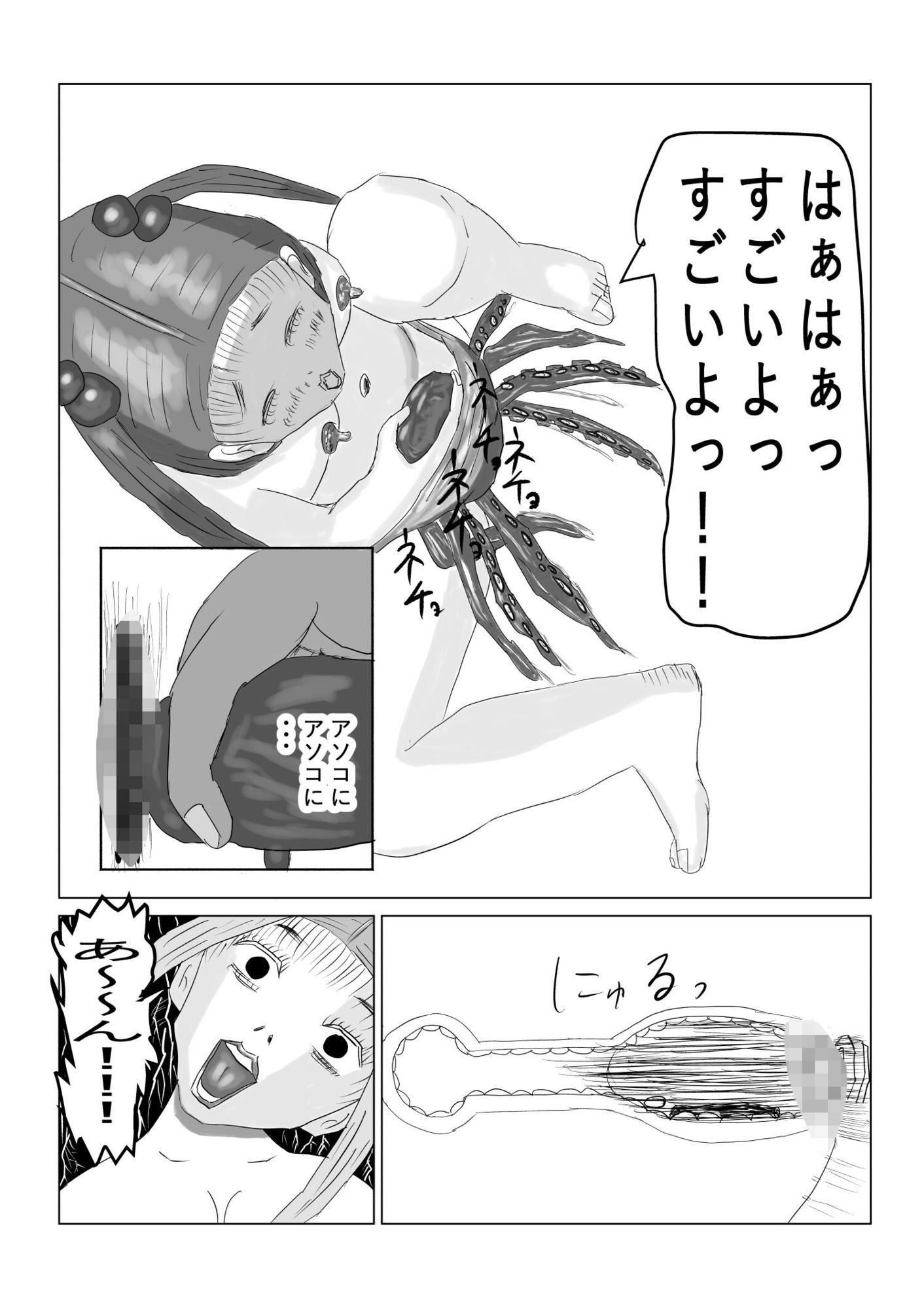 サンプル画像6:タコの憂鬱(黒納豆) [d_610949]