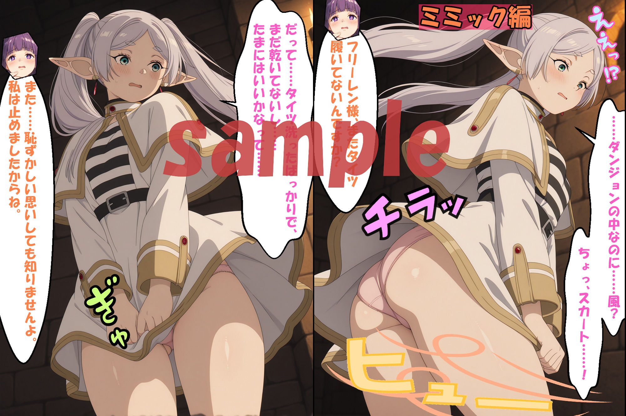 ◆侵蝕のフリー〇ン◆～ミミックの口の中で～1