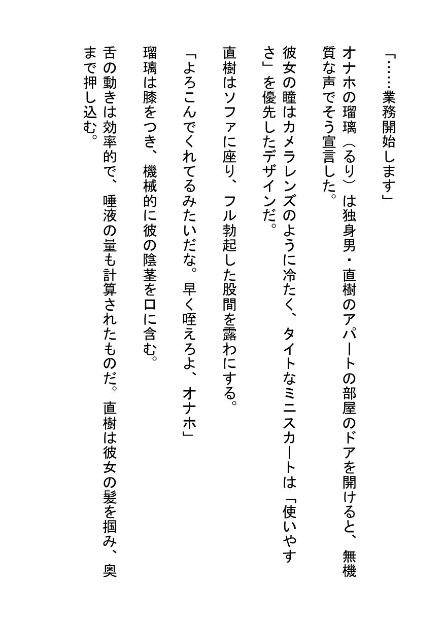 サンプル画像1:フル勃起命令！業務用オナホの暴走絶頂(南花音) [d_610987]