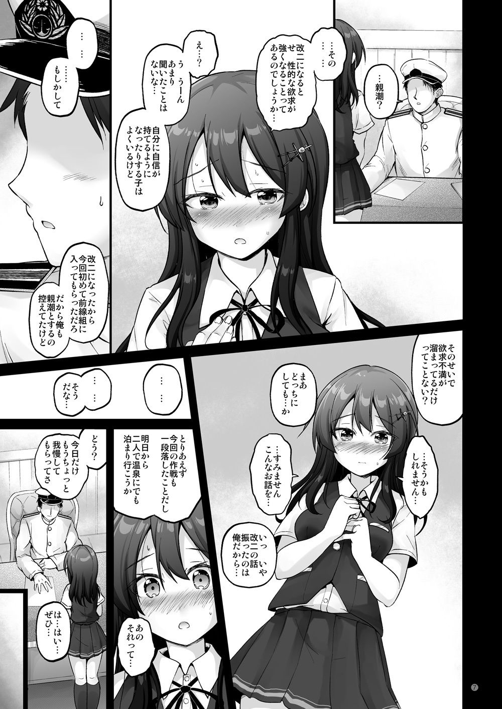 サンプル画像1:親潮三昧(Pixel Cot.) [d_611032]