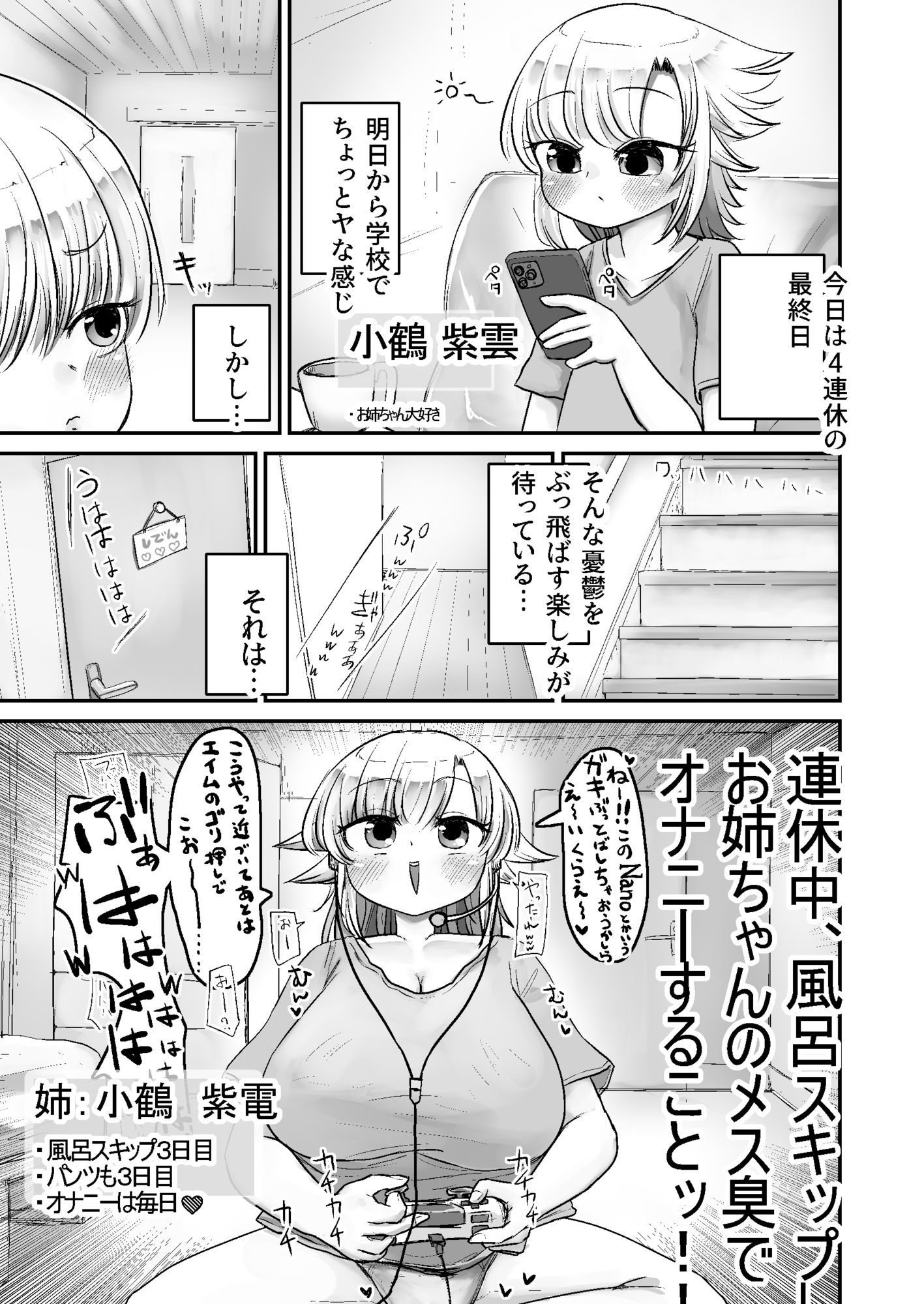 蒸れむれチーズ臭マン嗅ぎオナニー_2