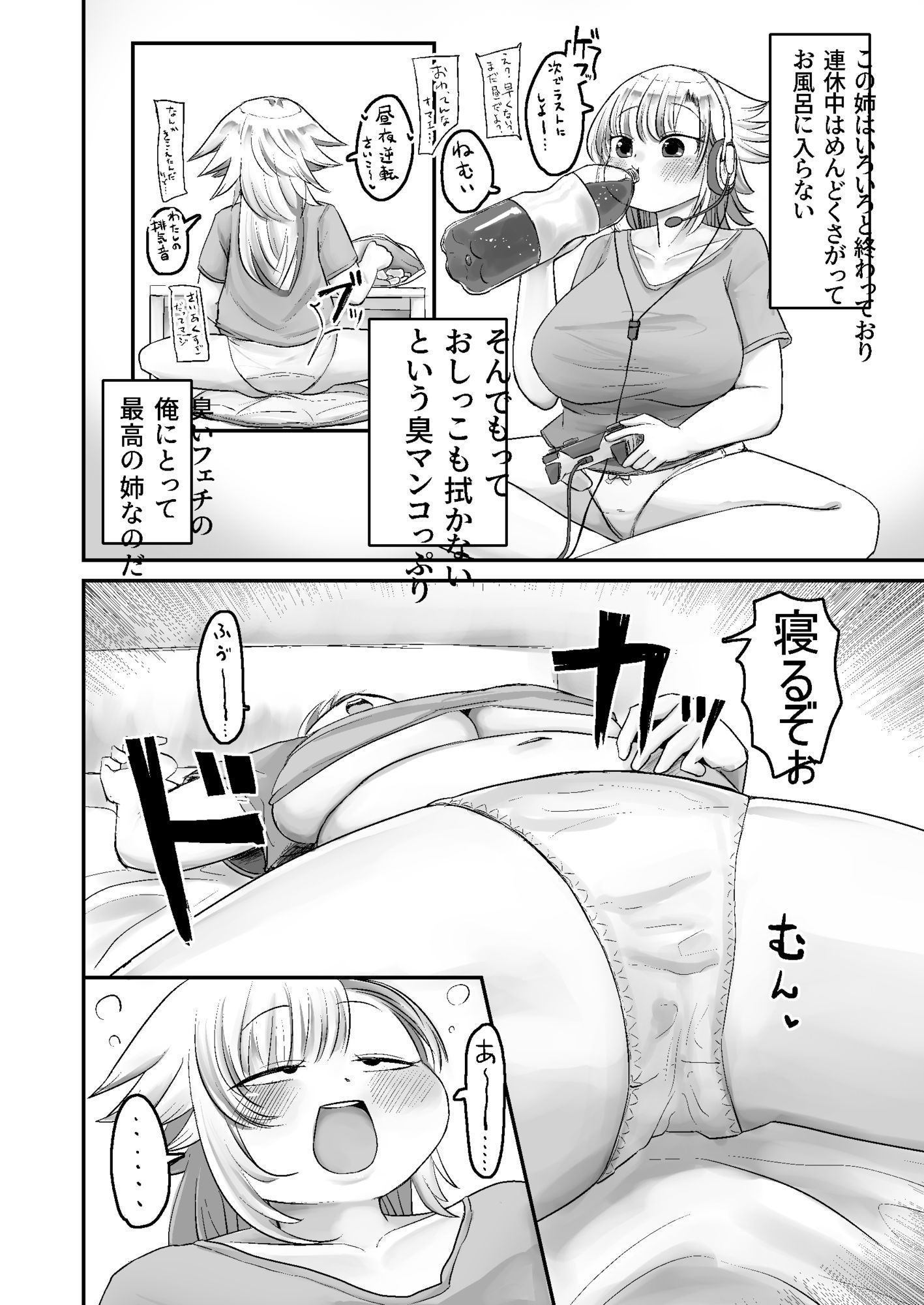蒸れむれチーズ臭マン嗅ぎオナニー_3
