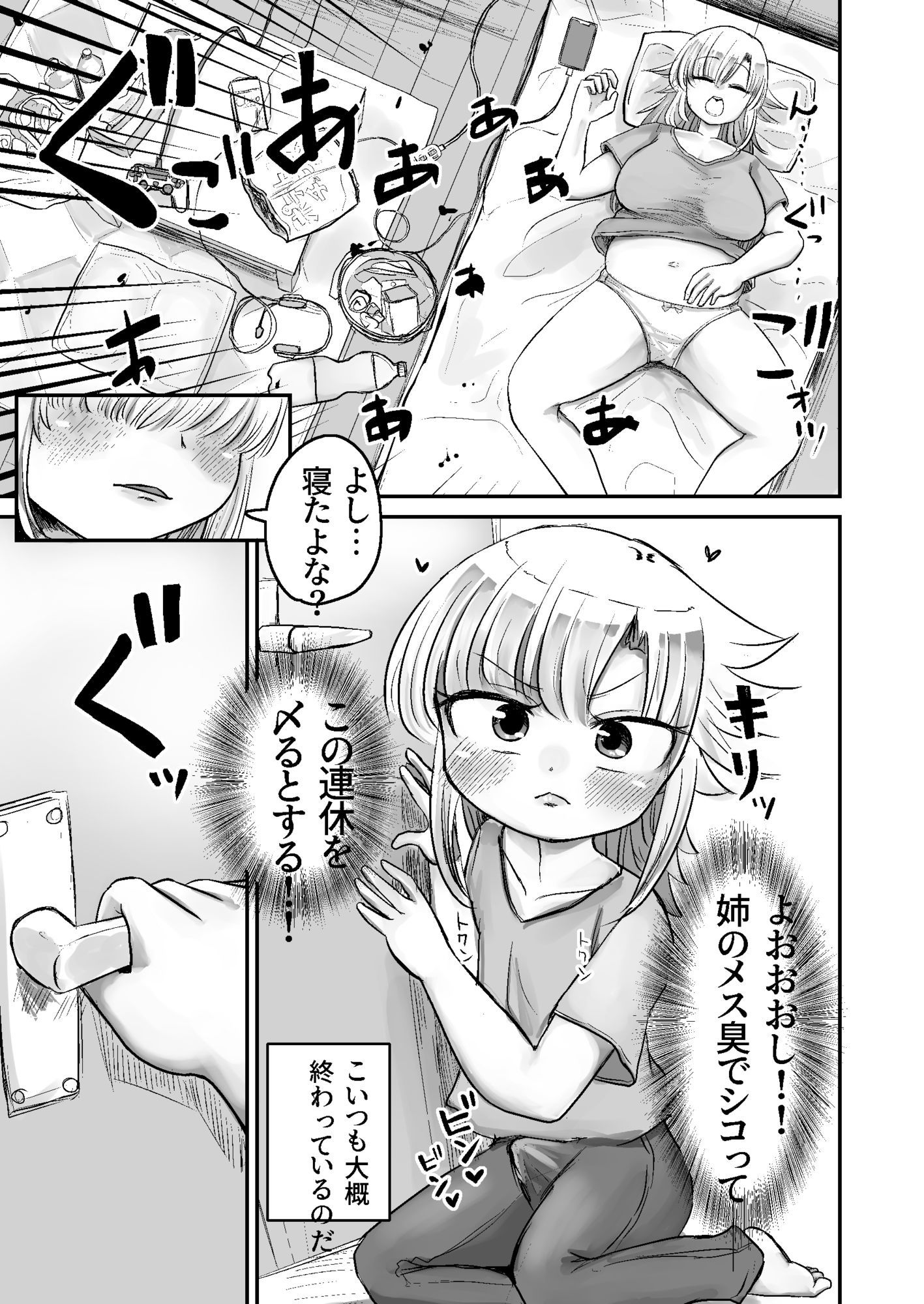 蒸れむれチーズ臭マン嗅ぎオナニー_4