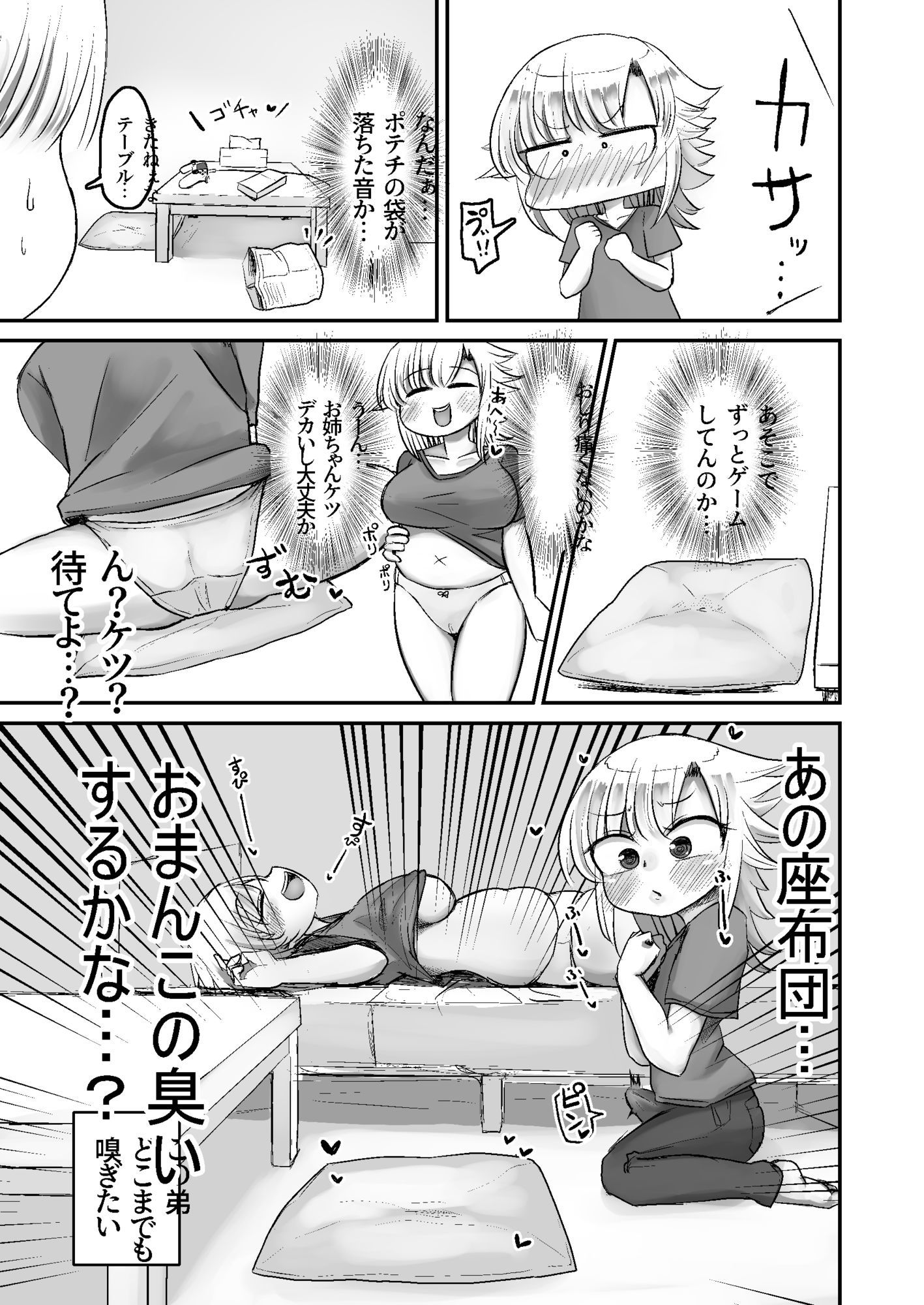 蒸れむれチーズ臭マン嗅ぎオナニー_6