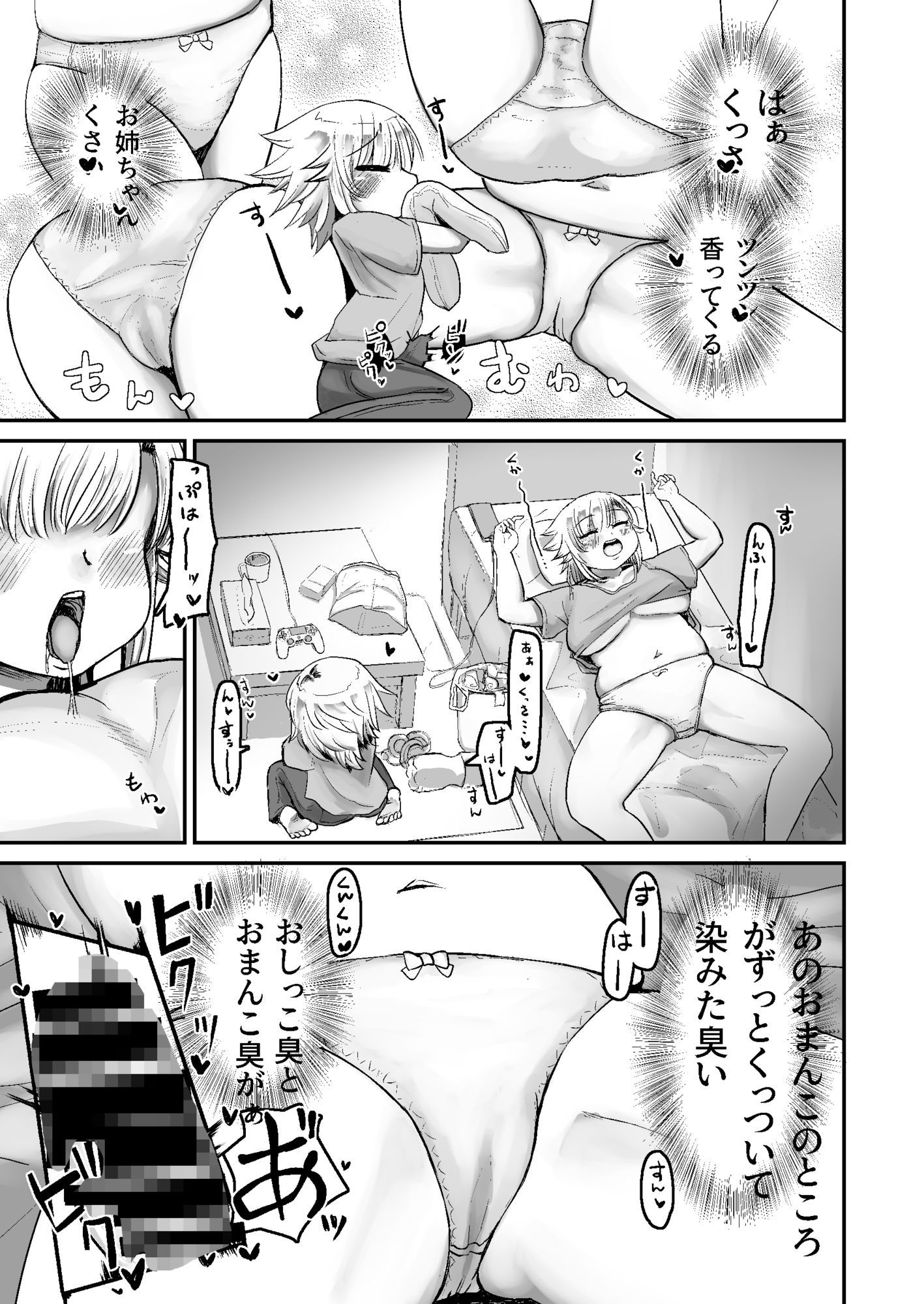 蒸れむれチーズ臭マン嗅ぎオナニー_8