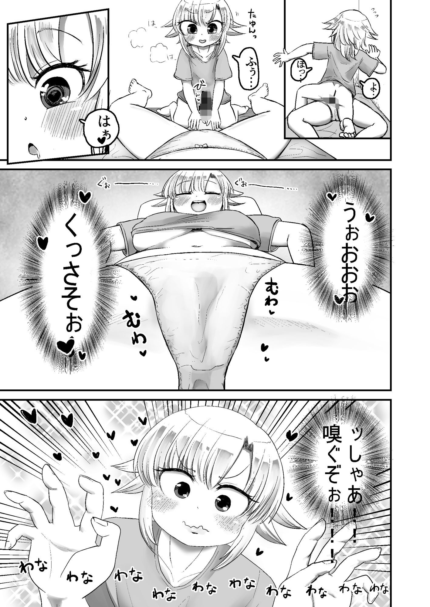 蒸れむれチーズ臭マン嗅ぎオナニー_10