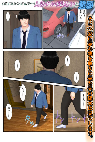 サンプル画像2:【NTRランジェリー】作業員に犯●れた人妻はボディシェイパーを着てチンポ欲しいと懇願する(チャスカ) [d_611105]