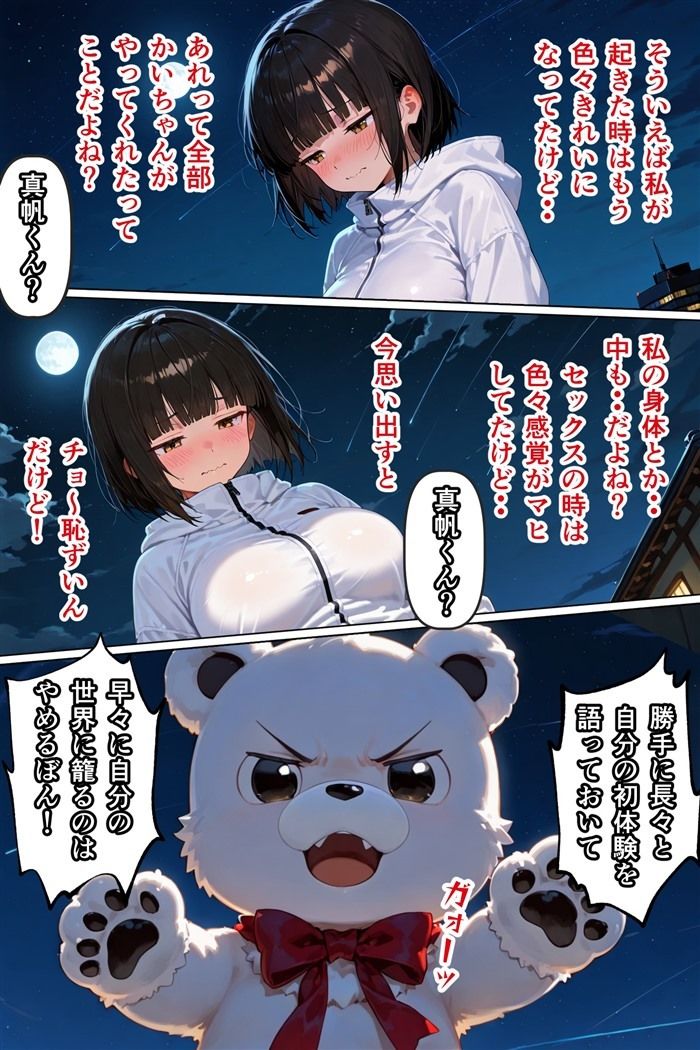 俺は彼女たちのことを何も知らない 第二話 画像7