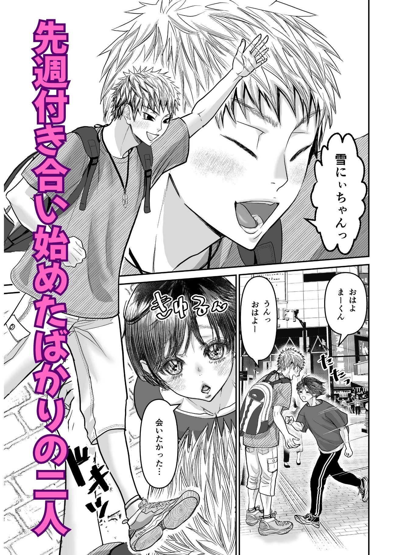 溺愛レ●プが終わらない?2 画像1