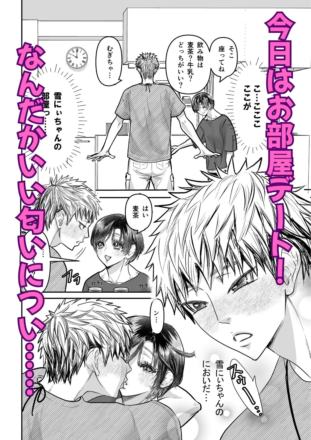 溺愛レ●プが終わらない?2 画像2