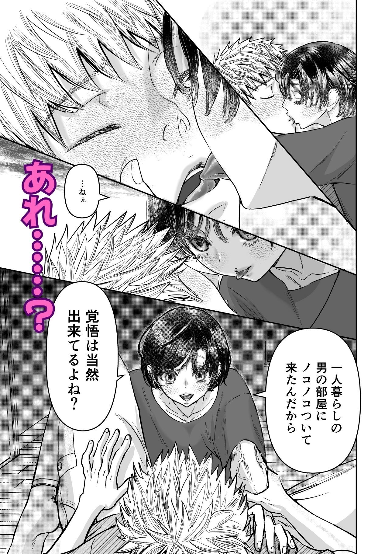 溺愛レ●プが終わらない?2 画像3