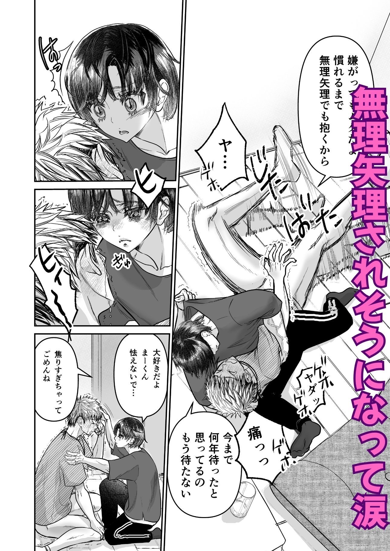 溺愛レ●プが終わらない?2 画像4