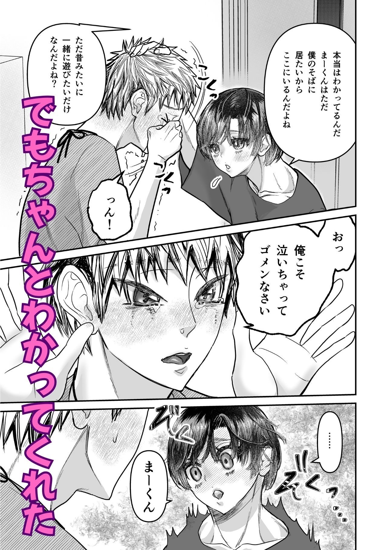 溺愛レ●プが終わらない?2 画像5
