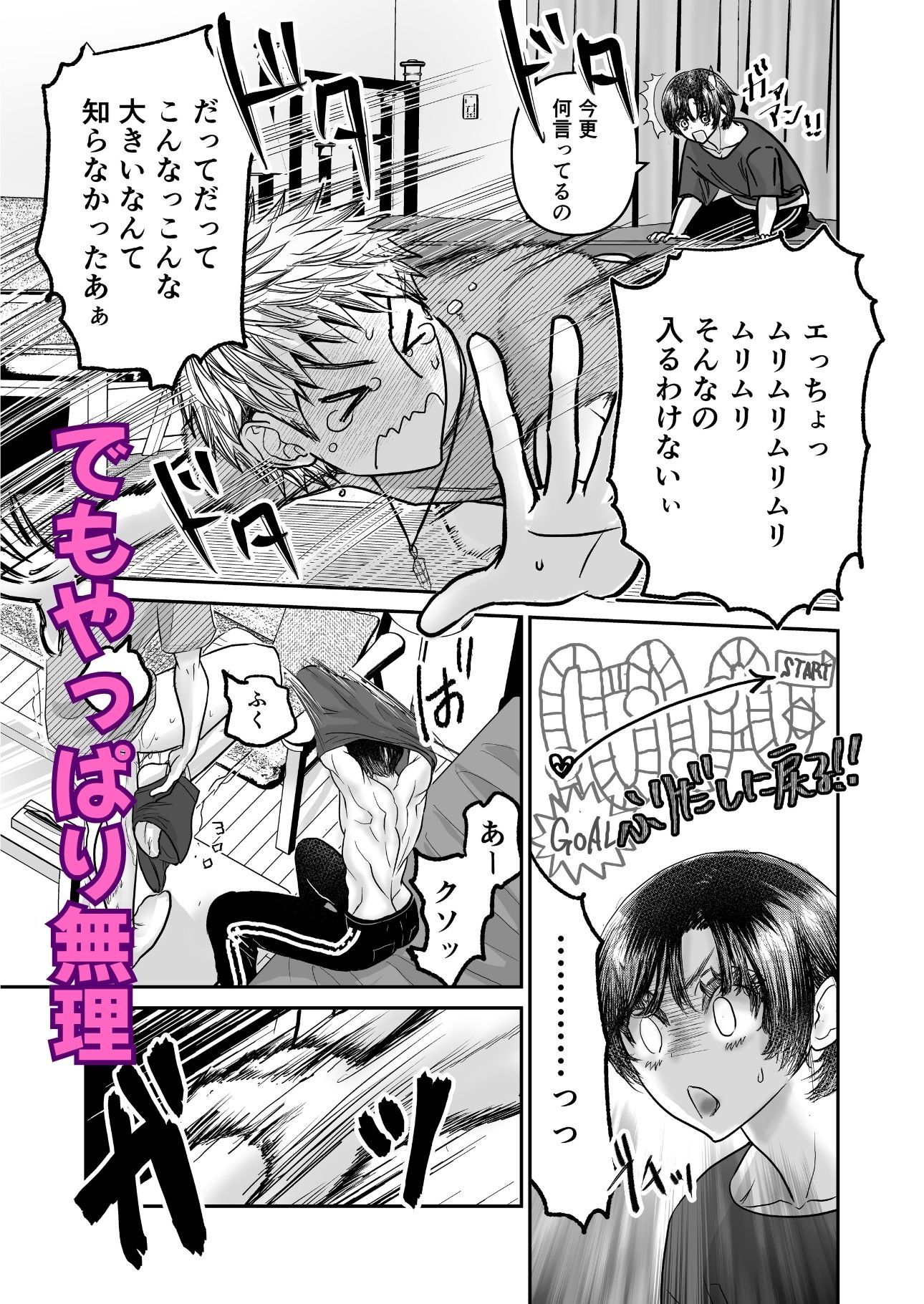 溺愛レ●プが終わらない?2 画像7