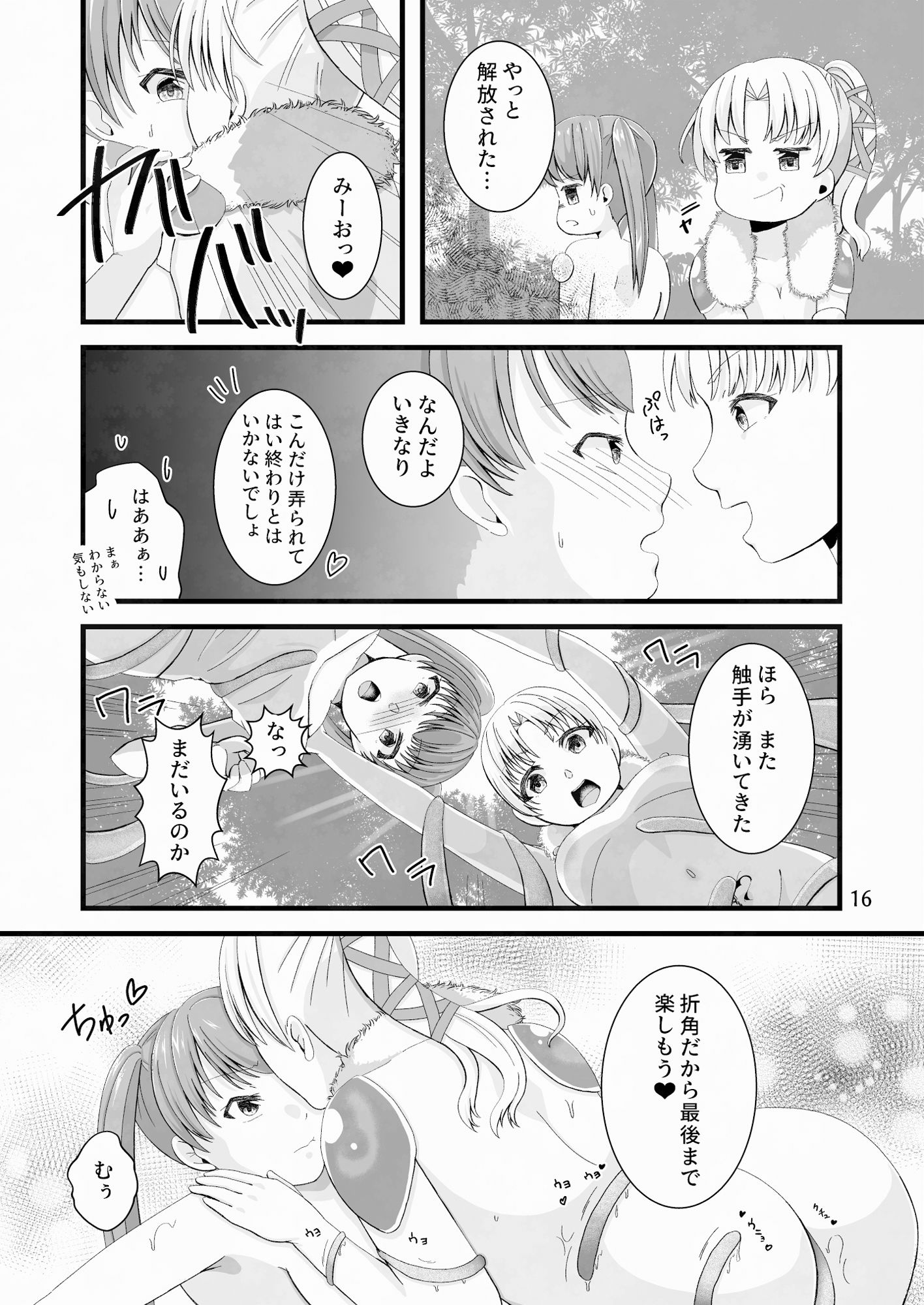 サンプル画像3:玩具を知ったら眠れない！？異世界のおもちゃ？編(Marisu) [d_611141]