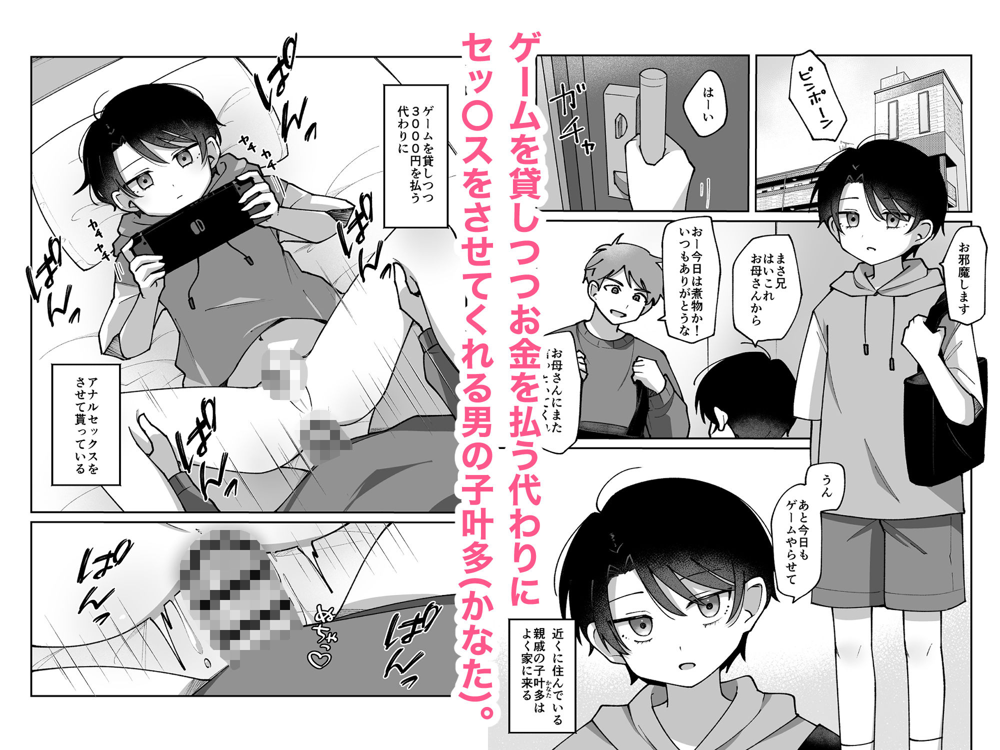 不感症の男の子に気持ちよさをわからせる話 森のきいさん エロ漫画2