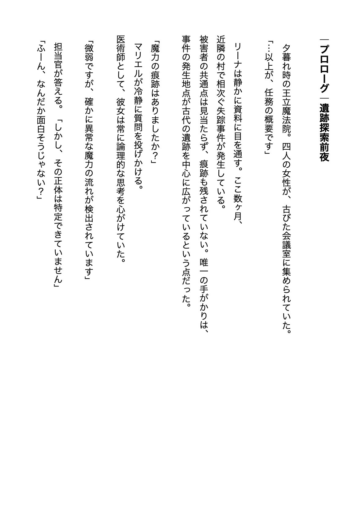 サンプル画像2:触手生残〜ライトノベル版〜(ふぃくさーすたじお) [d_611194]