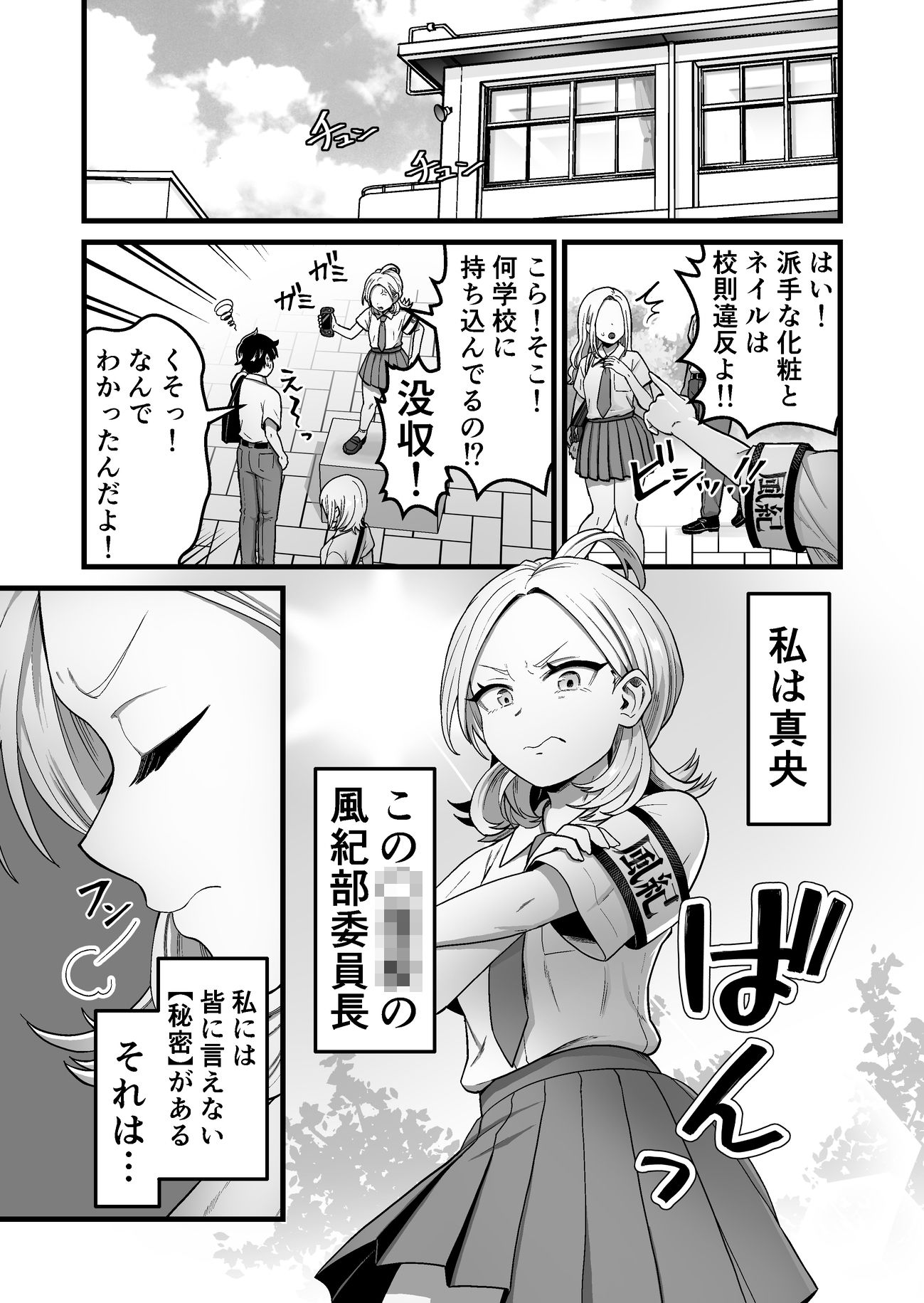 サンプル画像1:エスパー風紀委員長の失敗オナニー崩壊録(キツネコパンダヌキ) [d_611198]