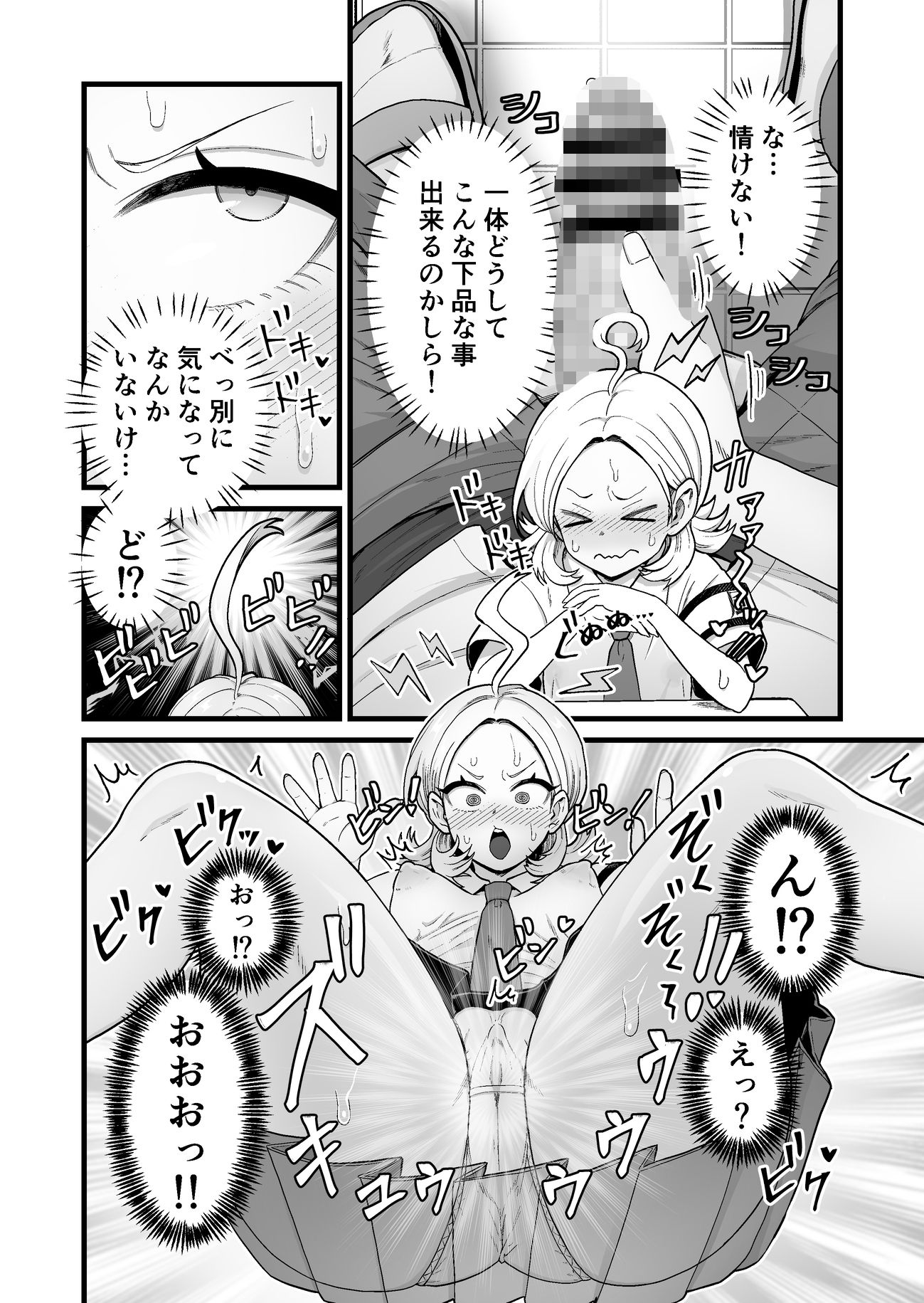 サンプル画像3:エスパー風紀委員長の失敗オナニー崩壊録(キツネコパンダヌキ) [d_611198]