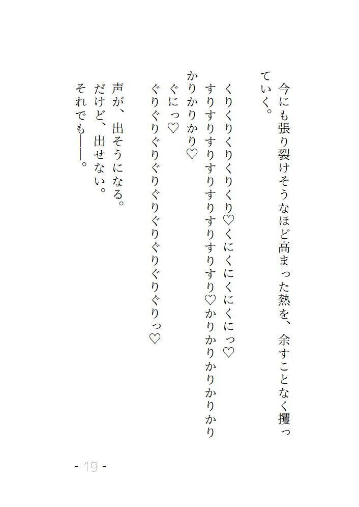 終バスでいつも隣に座る彼の正体は淫らな快楽をねっとり教えてくれる男でした 画像1