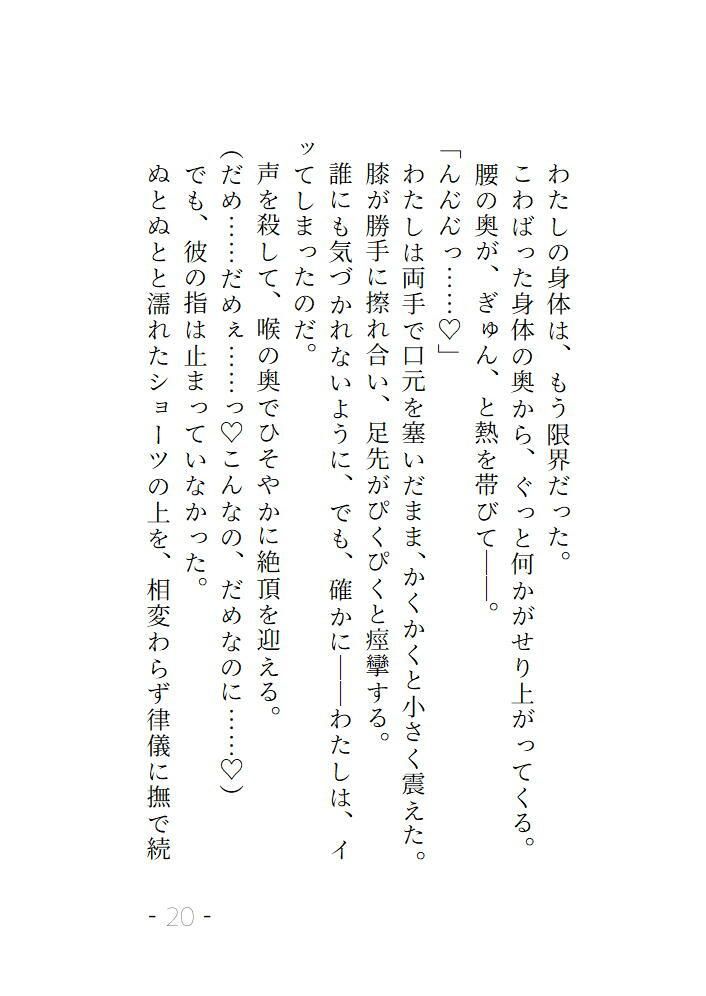 終バスでいつも隣に座る彼の正体は淫らな快楽をねっとり教えてくれる男でした 画像2