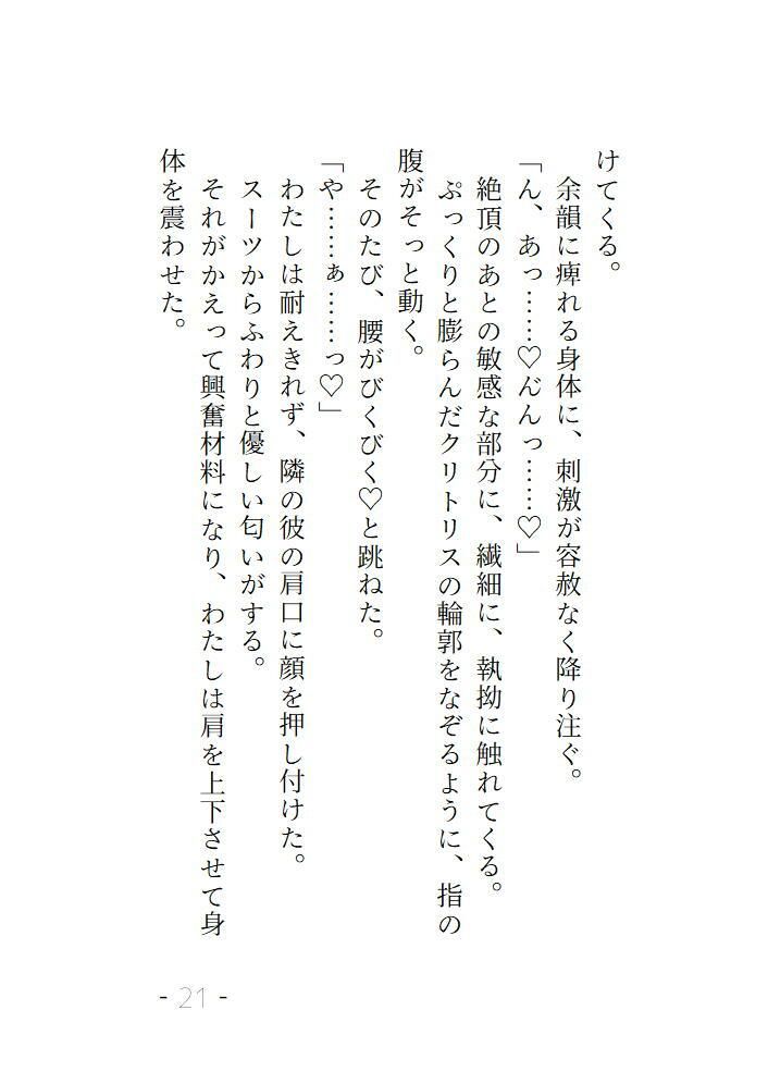 終バスでいつも隣に座る彼の正体は淫らな快楽をねっとり教えてくれる男でした 画像3