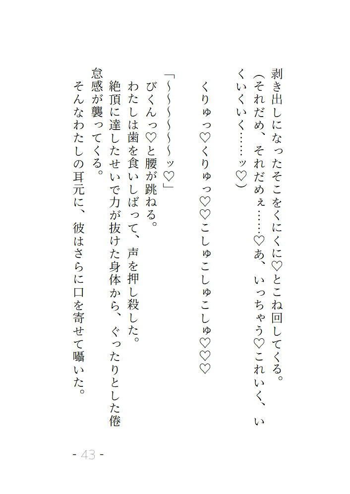 終バスでいつも隣に座る彼の正体は淫らな快楽をねっとり教えてくれる男でした 画像4