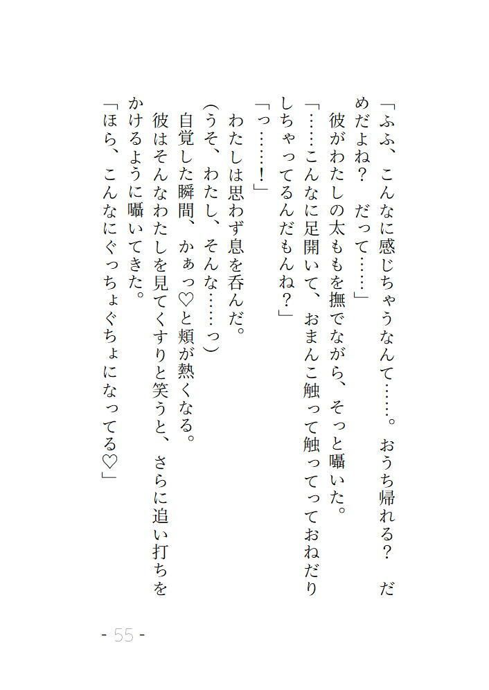 終バスでいつも隣に座る彼の正体は淫らな快楽をねっとり教えてくれる男でした 画像7
