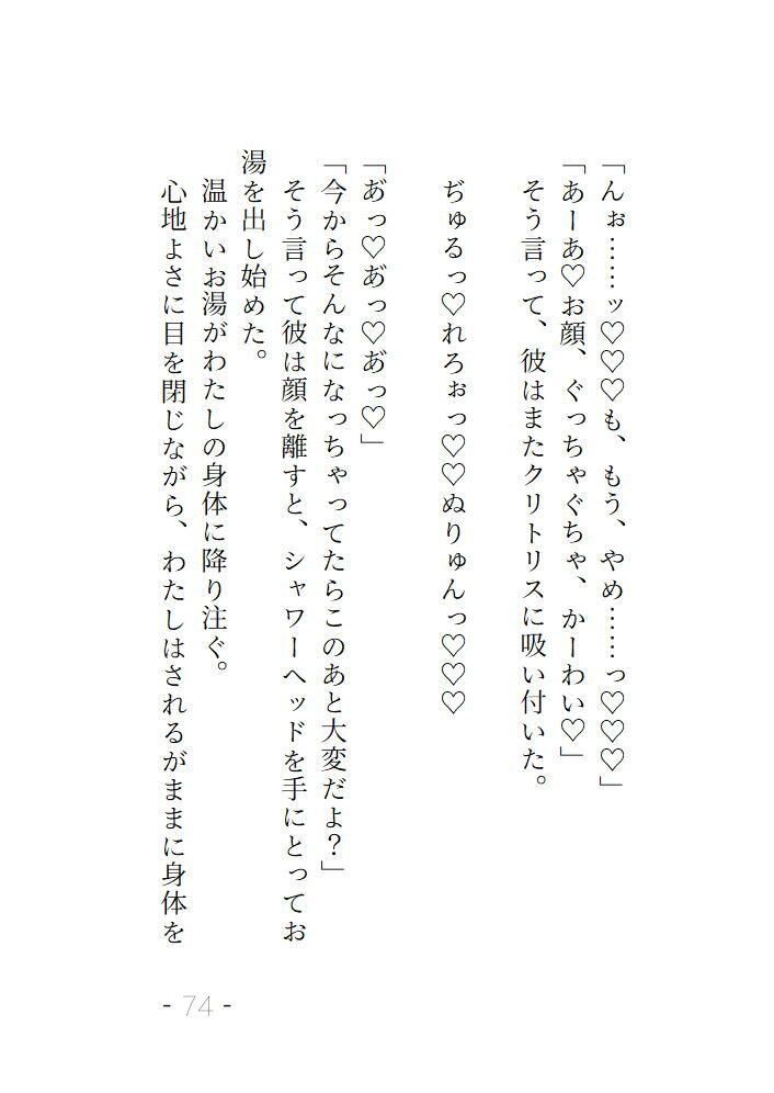 終バスでいつも隣に座る彼の正体は淫らな快楽をねっとり教えてくれる男でした 画像9