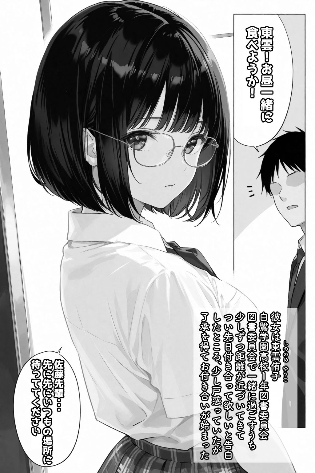 文学彼女ハ、ネトラレル 画像1
