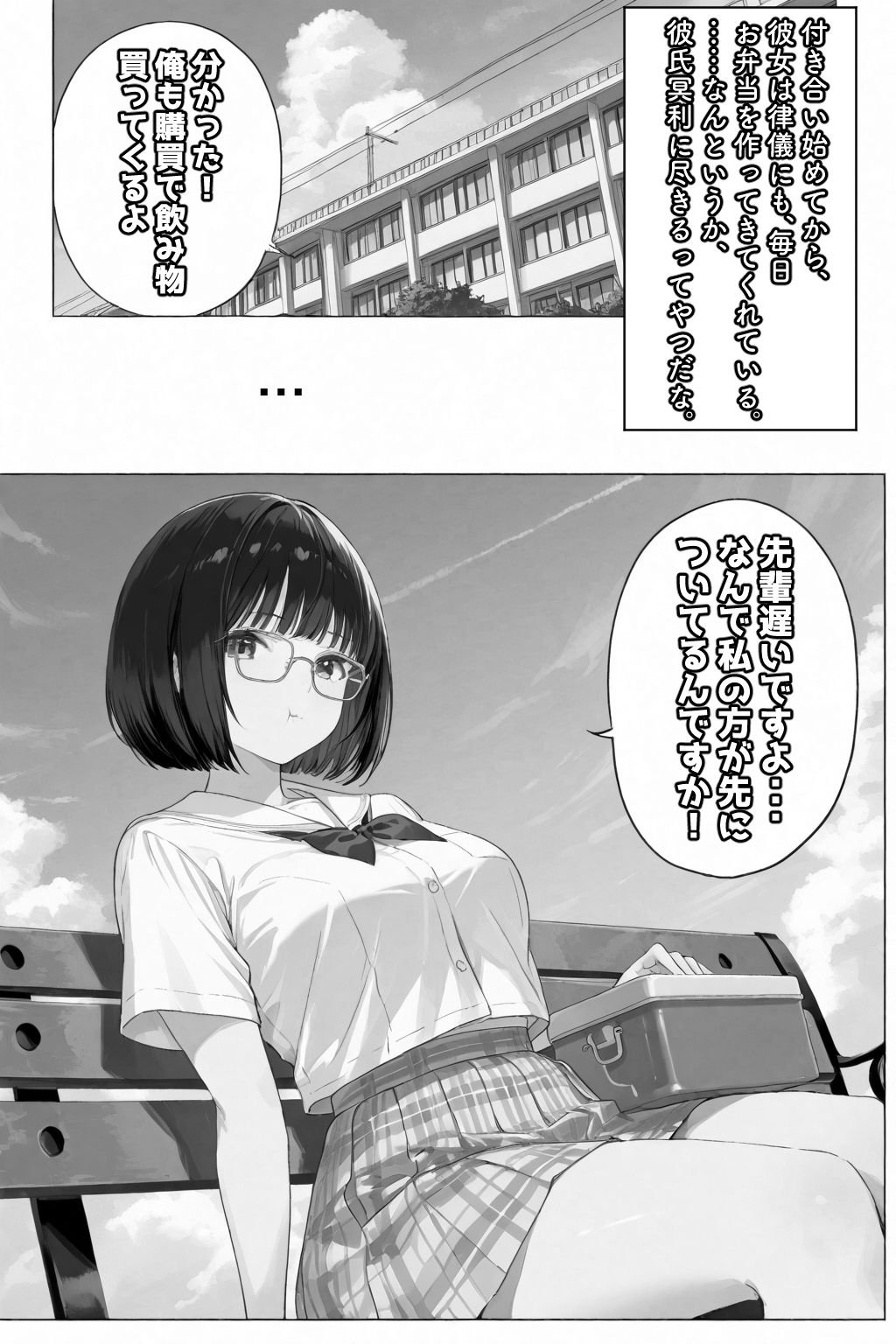 文学彼女ハ、ネトラレル 画像2