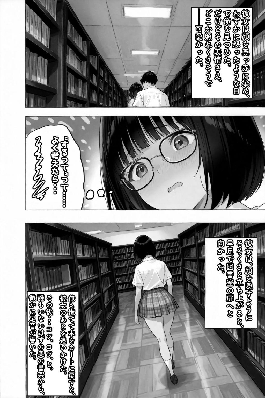 文学彼女ハ、ネトラレル 画像7