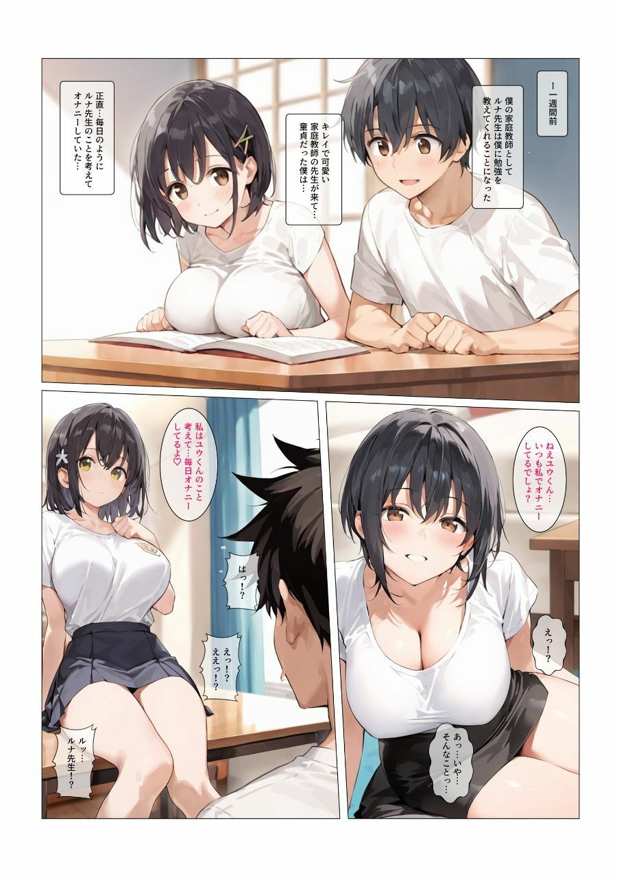 サンプル画像4:家庭教師は痴女だった(アナニー男爵) [d_611243]