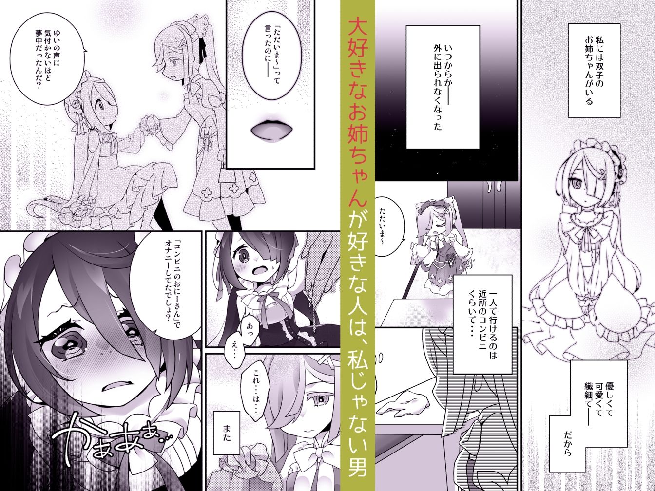 サンプル画像1:秘め事姉妹(とうやとうふ（ふじなり屋）) [d_611245]