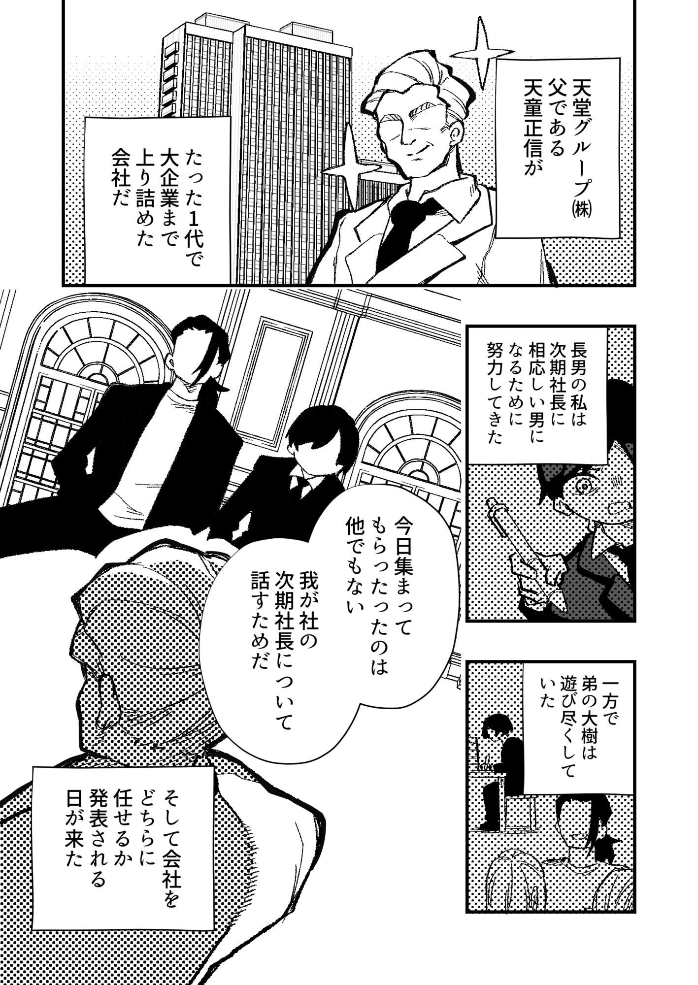 サンプル画像1:跡継ぎ失敗〜秘書として弟に仕えることになった兄〜(ニエロ鉱山) [d_611248]