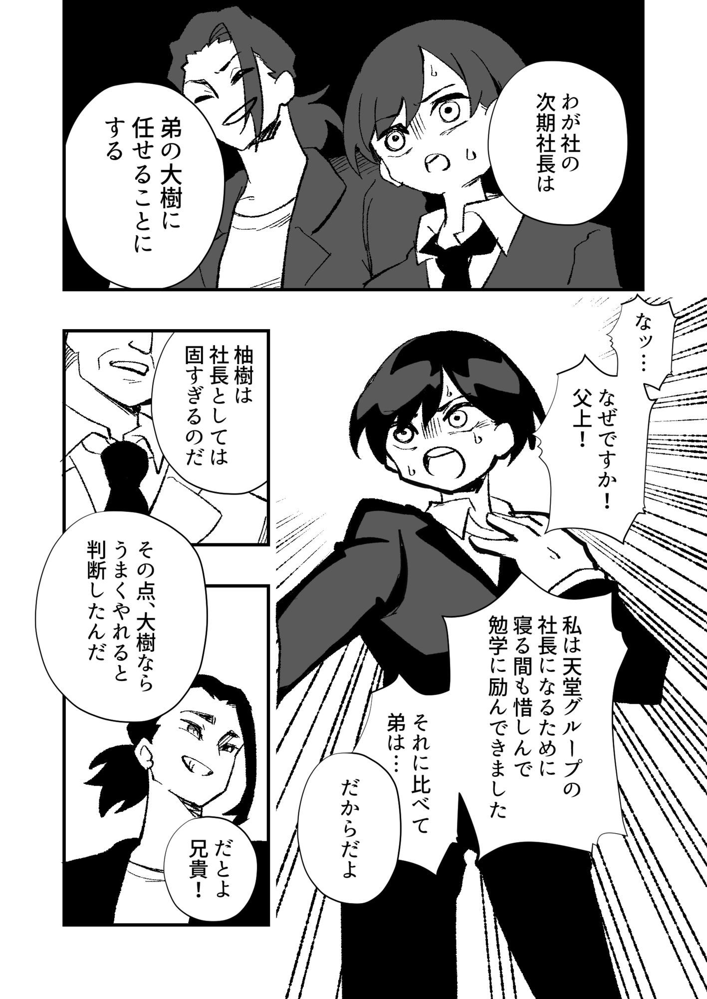 サンプル画像2:跡継ぎ失敗〜秘書として弟に仕えることになった兄〜(ニエロ鉱山) [d_611248]