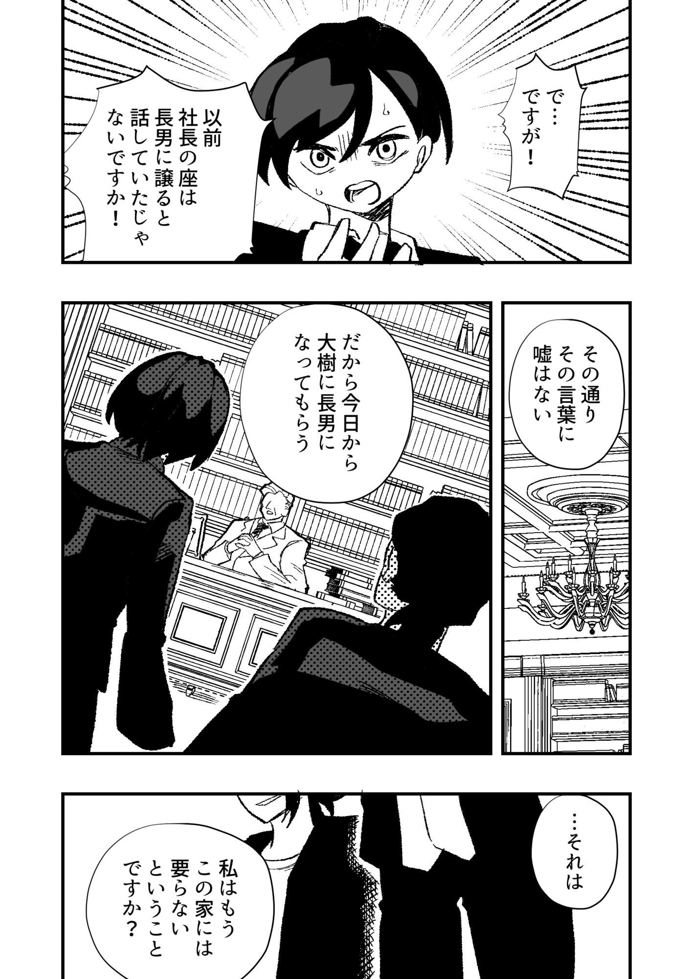 サンプル画像3:跡継ぎ失敗〜秘書として弟に仕えることになった兄〜(ニエロ鉱山) [d_611248]