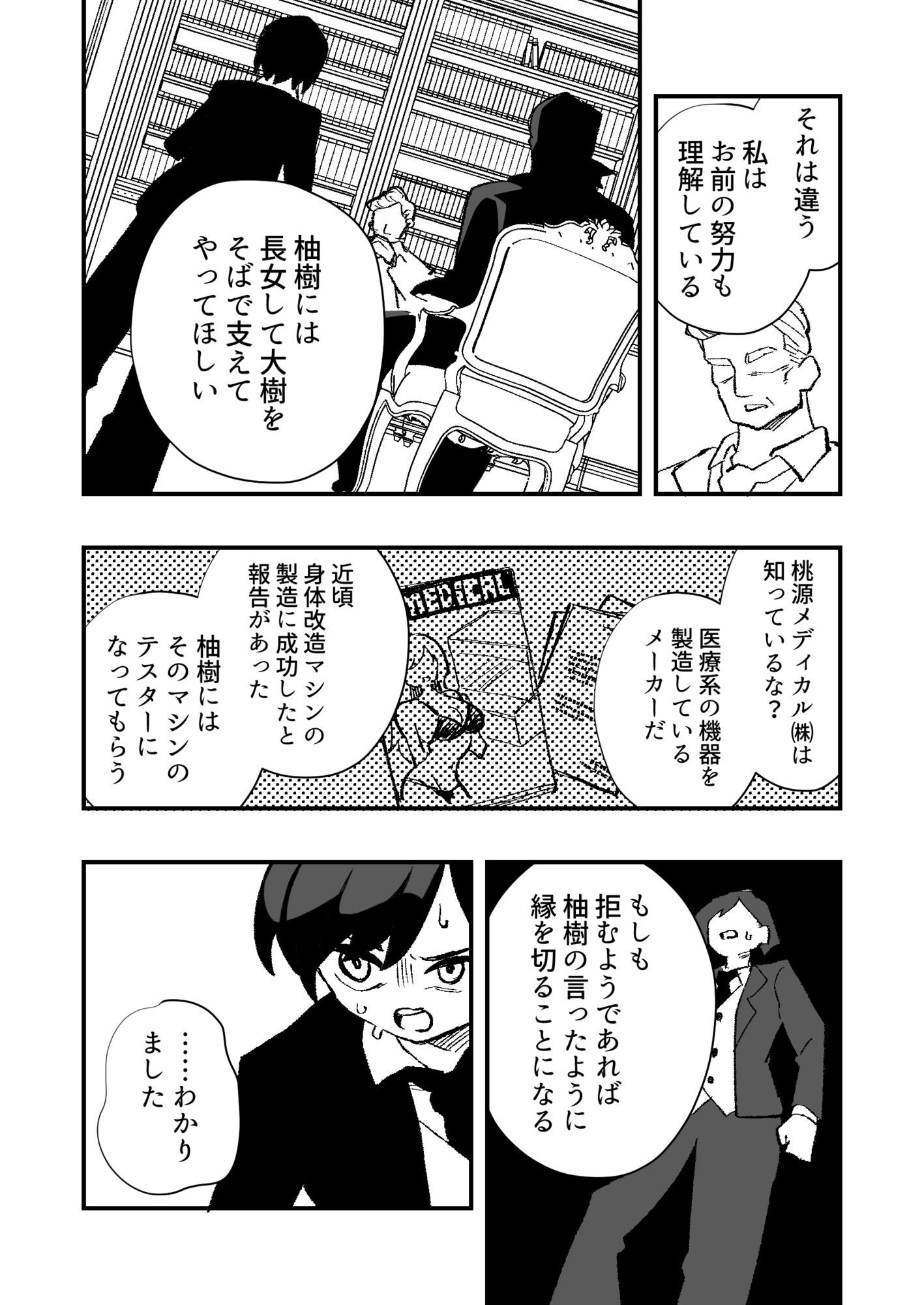 サンプル画像4:跡継ぎ失敗〜秘書として弟に仕えることになった兄〜(ニエロ鉱山) [d_611248]