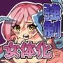 跡継ぎ失敗〜秘書として弟に仕えることになった兄〜