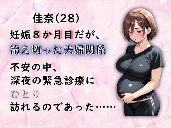 サンプル画像1:妊婦狩り産婦人科(妖艶なmamaさん) [d_611257]