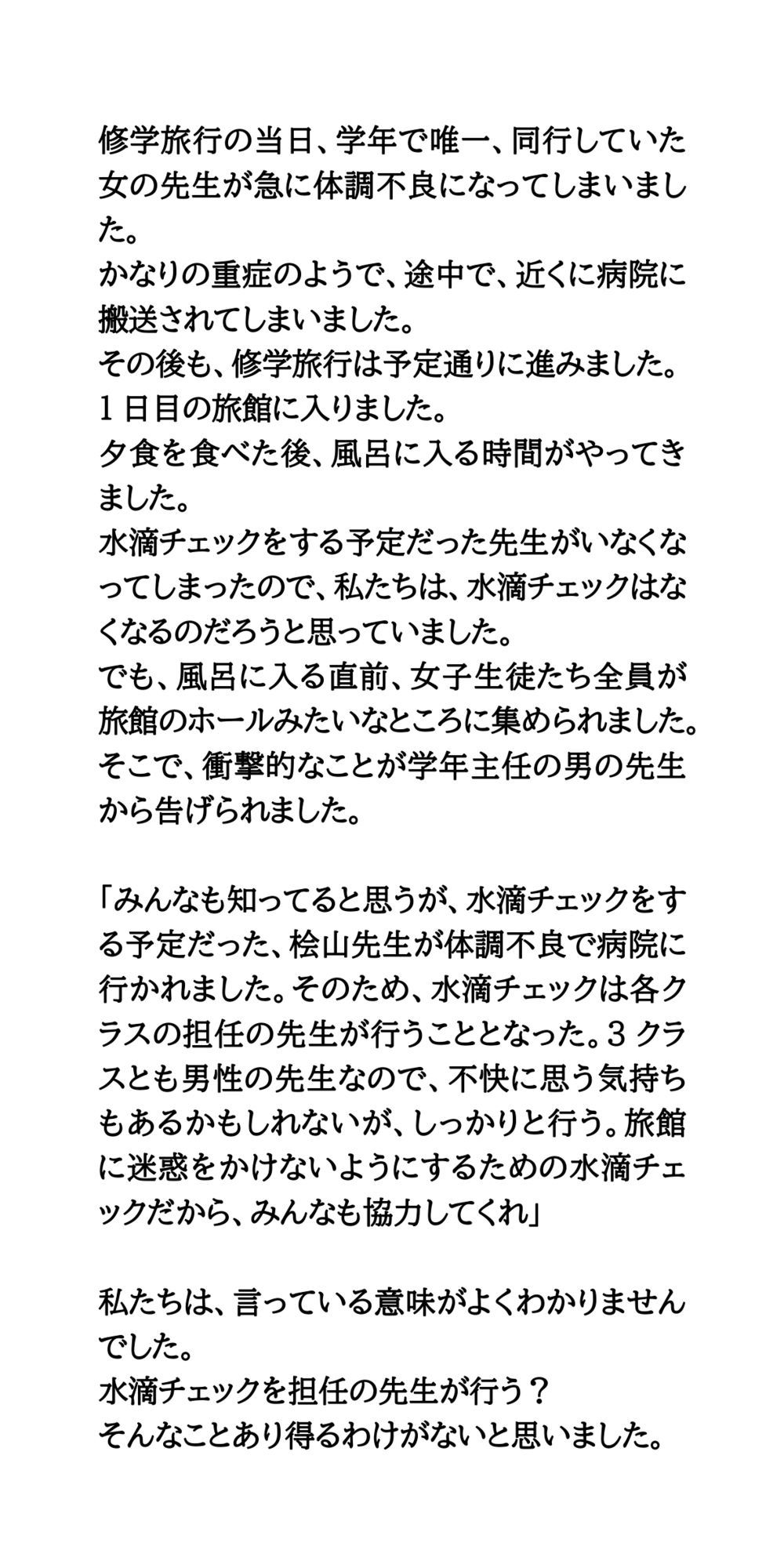 サンプル画像2:恥辱の全裸水滴チェック。修学旅行の風呂場の脱衣所での体験談(CMNFリアリズム) [d_611264]