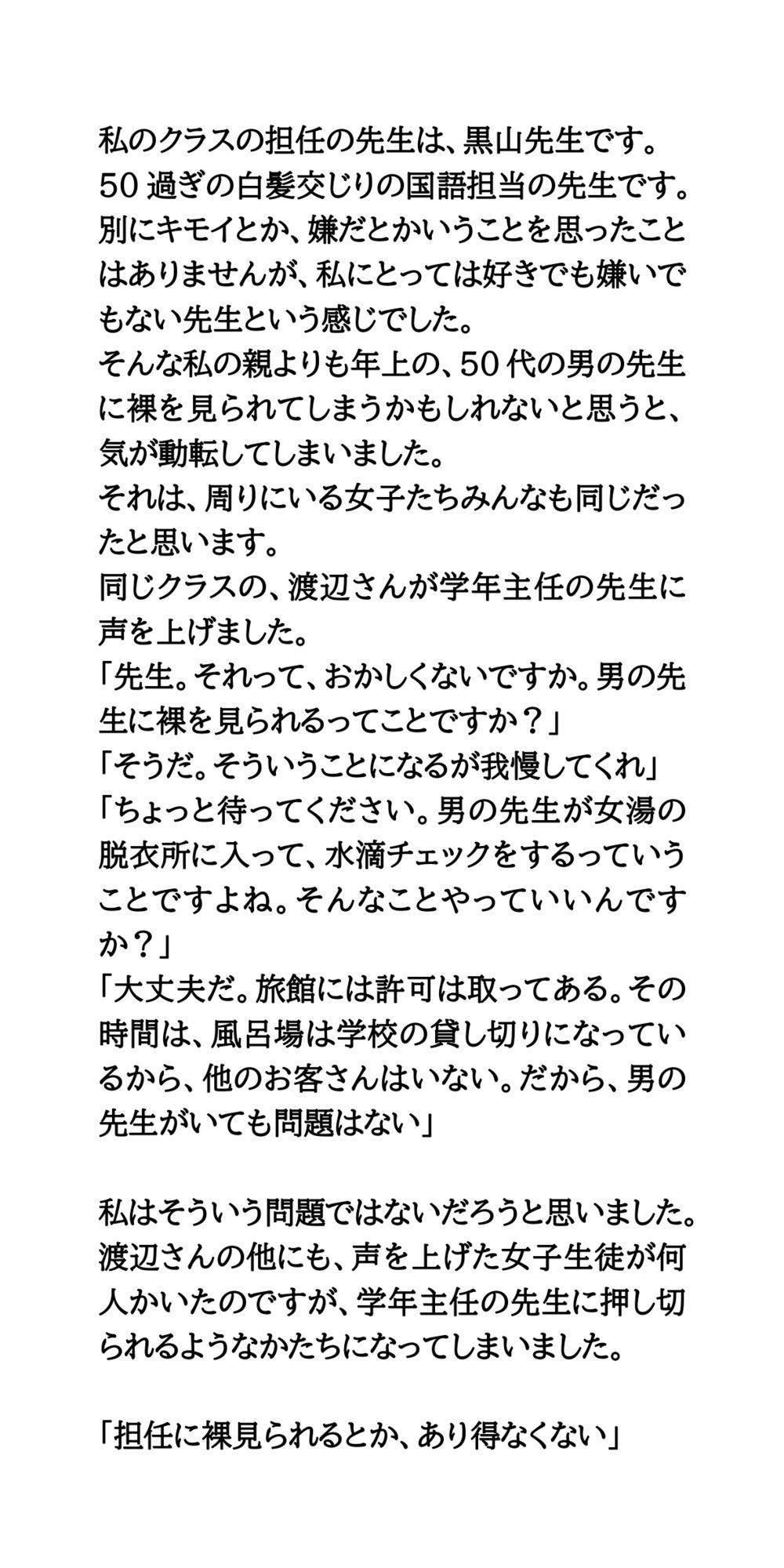 サンプル画像3:恥辱の全裸水滴チェック。修学旅行の風呂場の脱衣所での体験談(CMNFリアリズム) [d_611264]