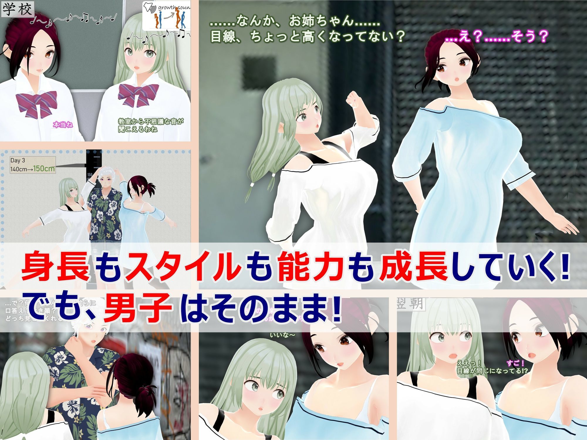 女子だけ成長 男子を追い抜く 成長音〜路地裏編〜 画像1