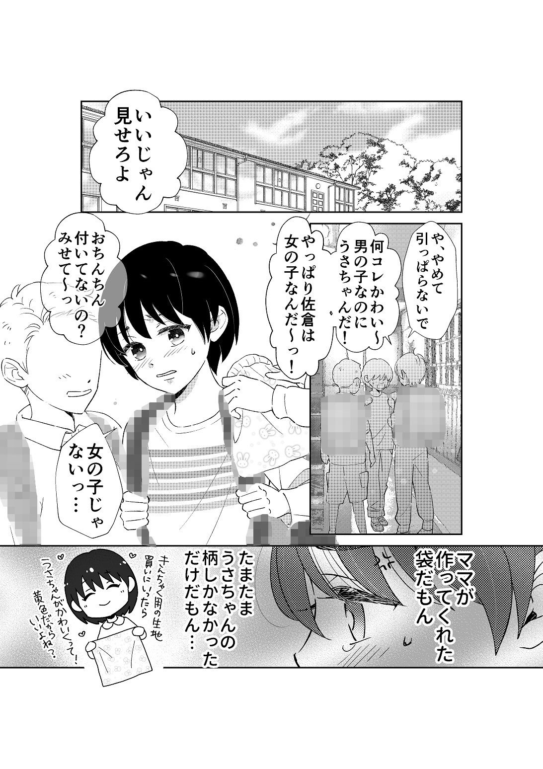 さわっていい？