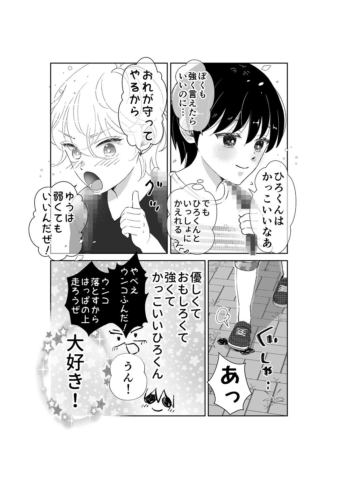 さわっていい？