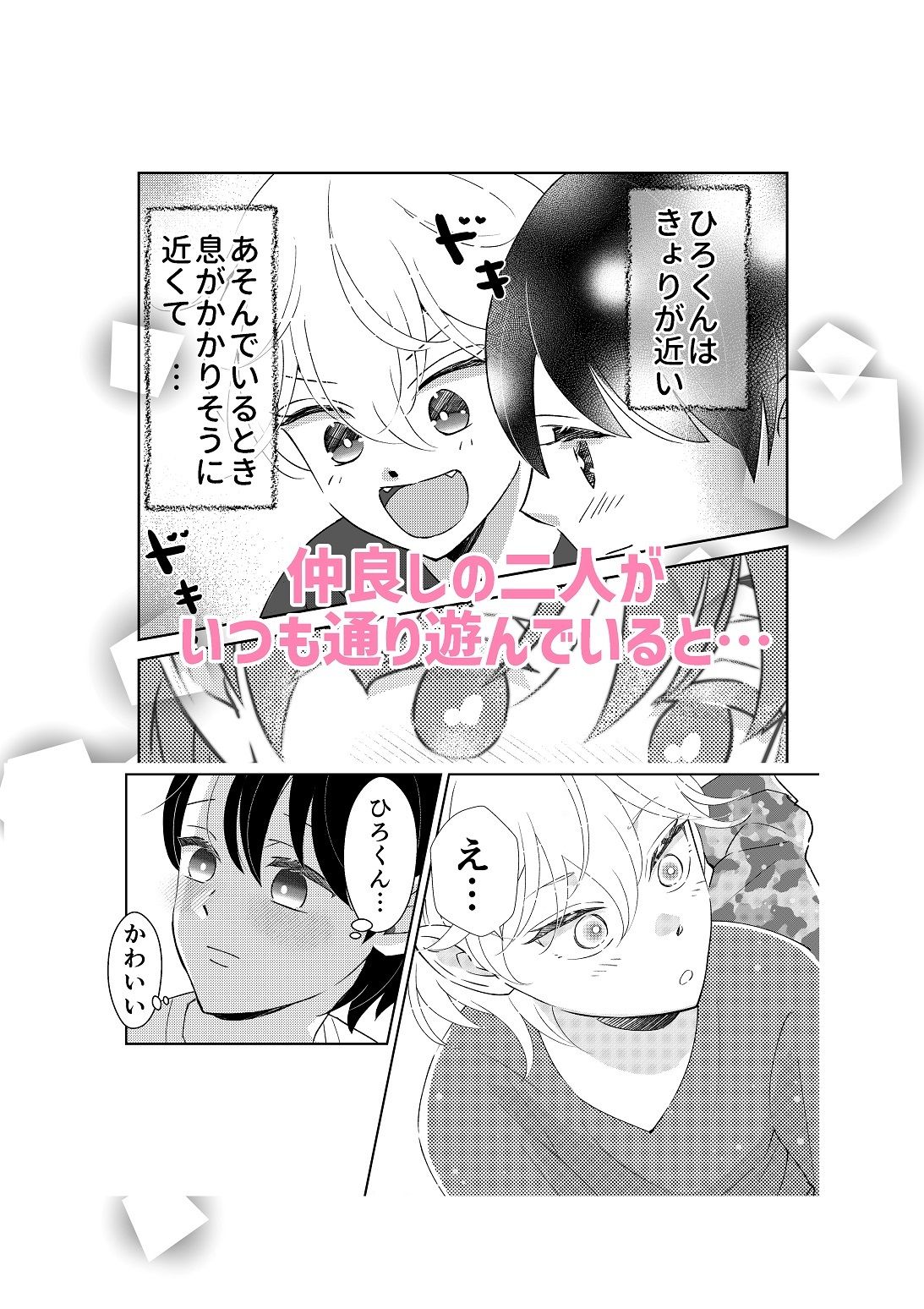 さわっていい？